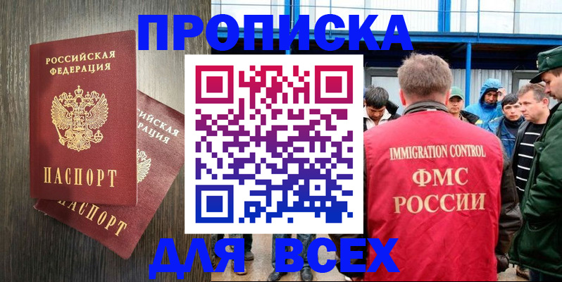 временная регистрация купить в Кувандыке