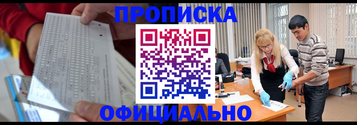 прописка ребенка в Кувандыке