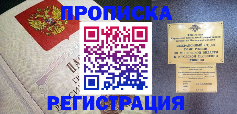 временная прописка в Кувандыке